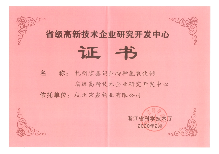 省級研發中心