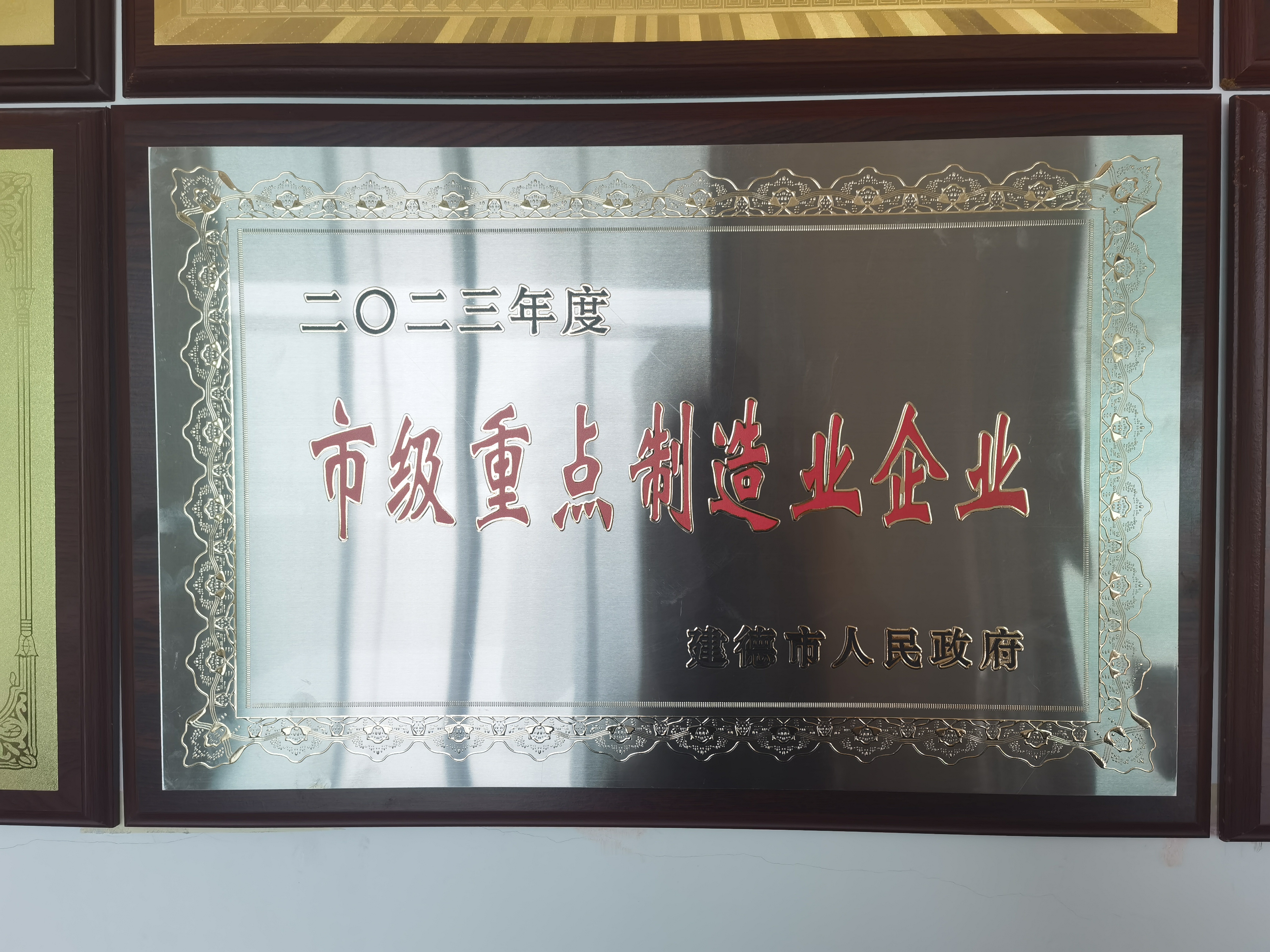 市級重點制造企業