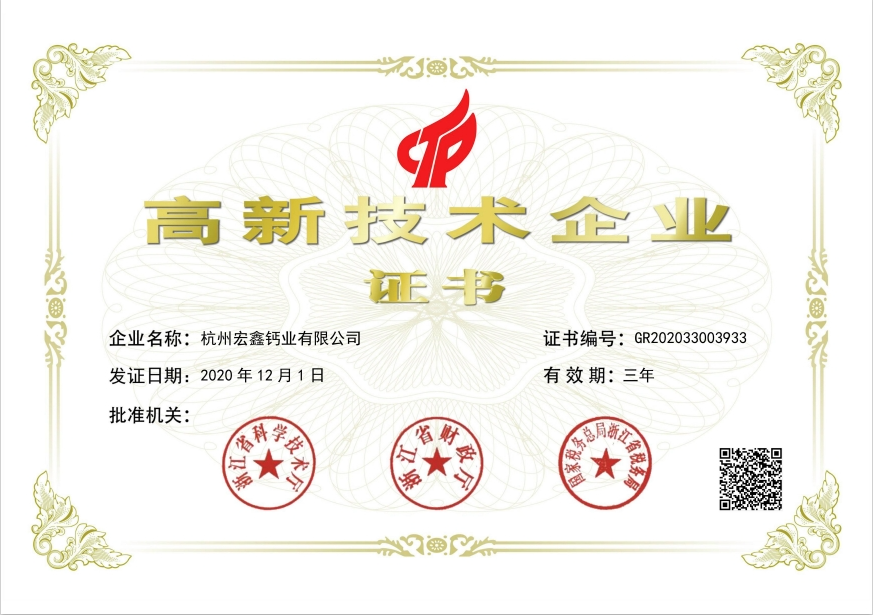 高新技術企業
