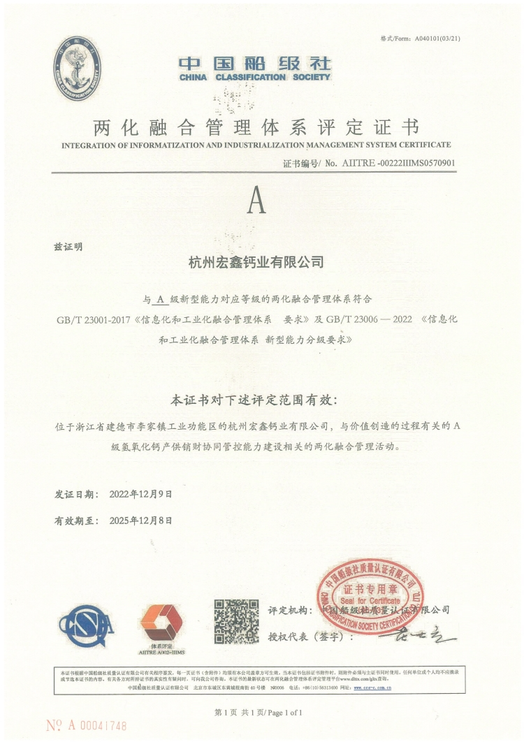兩化融合管理體系